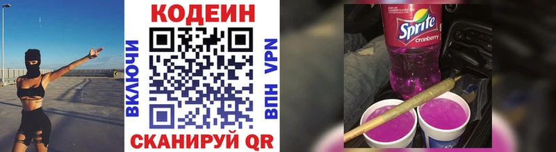 Кодеин напиток Lean (лин)  Купить где  Саров 